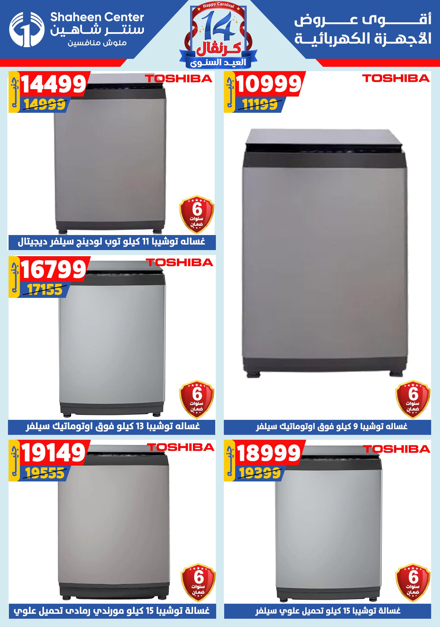 shaheen-center offers from 4sep to 1sep 2025 عروض سنتر شاهين من 4 سبتمبر حتى 1 سبتمبر 2025 صفحة رقم 127